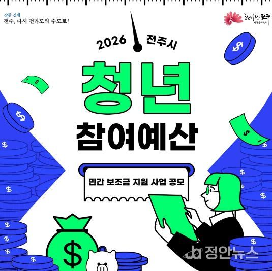 전주시, 청년 아이디어로 청년문제 해법 찾는다!