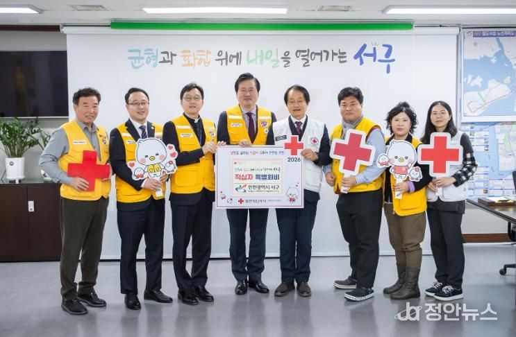 인천 서구, 2026년 적십자 특별회비 전달