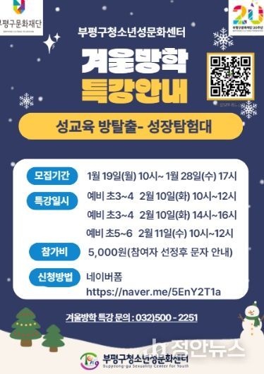 청소년성문화센터 겨울방학 프로그램 운영