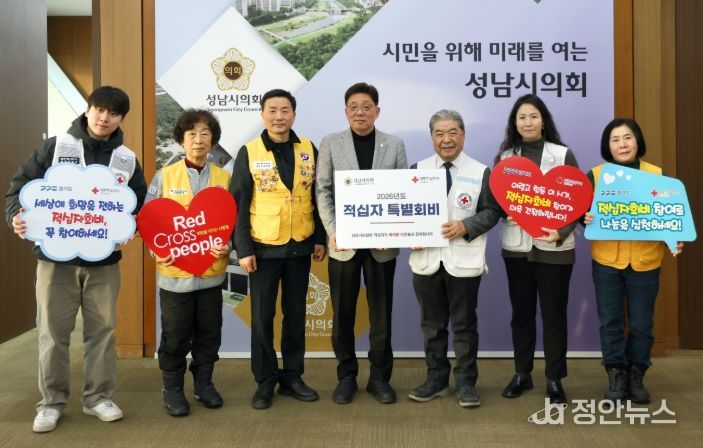 성남시의회, 2026년 적십자 특별회비 전달