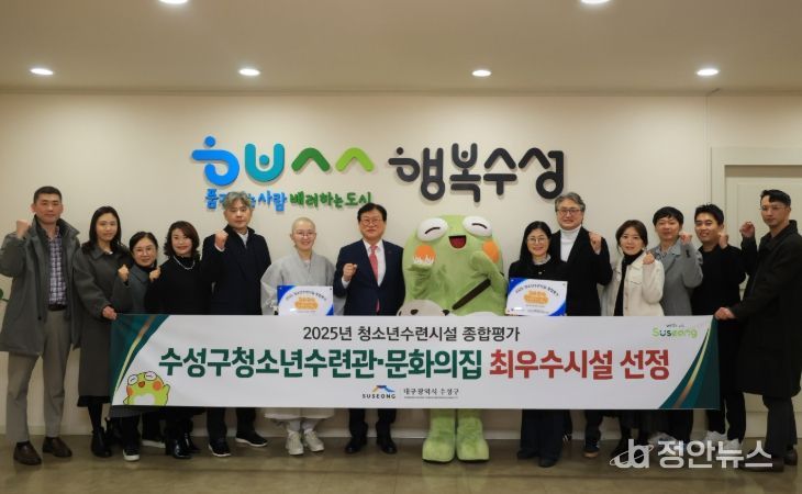 소년수련시설 종합평가 ‘최우수 시설’선정
