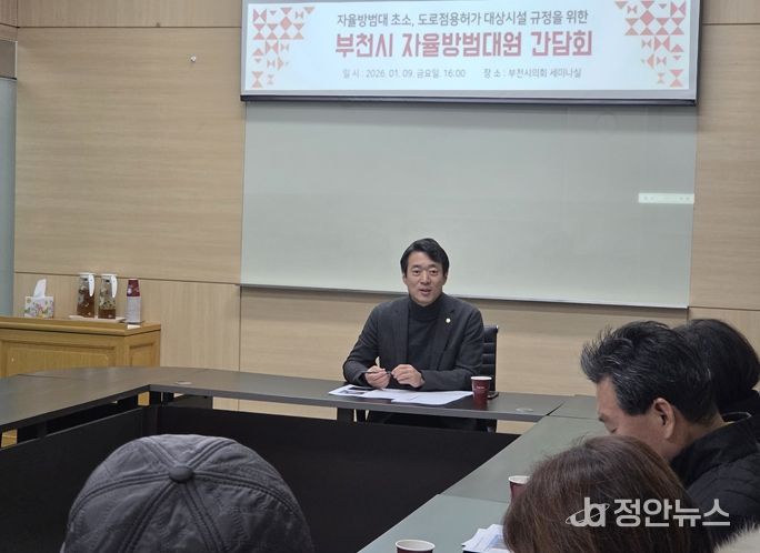 부천시의회 정창곤 의원, 자율방범대 초소 도로점용허가 대상시설 지정을 위한 간담회 개최