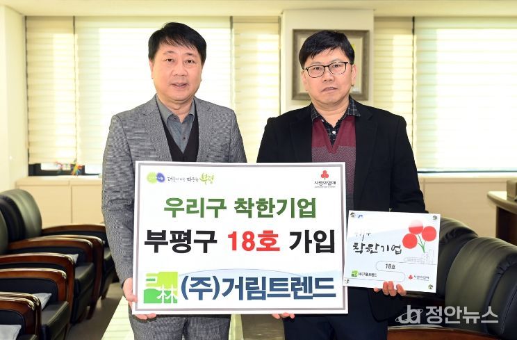 (주)거림트렌드 우리구 착한기업 18호 가입식