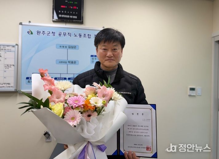 완주군 노조위원장 당선자