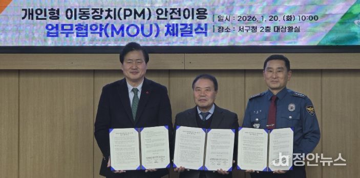 서구청·서부경찰서와 ‘개인형 이동장치(PM) 안전 이용’ 업무협약