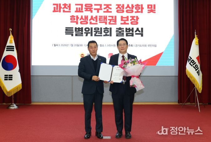 경기도의회 국민의힘, 과천 교육구조 정상화 및 학생선택권 보장 특별위원회 출범
