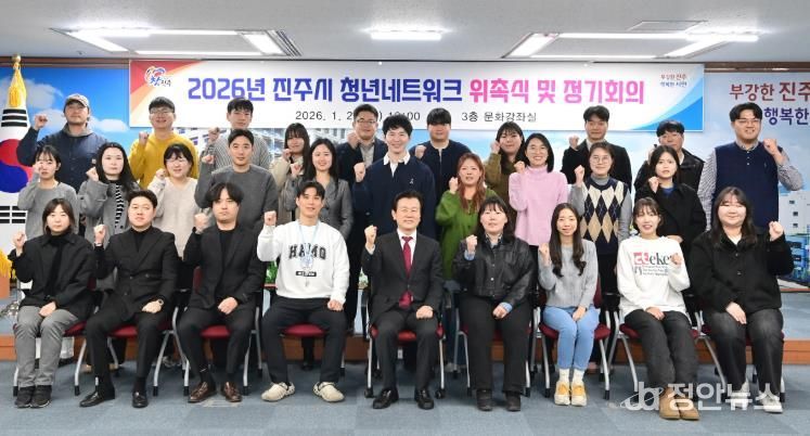 진주시, ‘청년네트워크’ 위촉식·정기회의 개최
