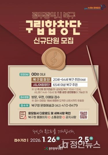 북구 합창단 신규 단원모집 포스터