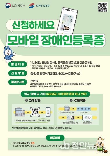 스마트폰으로 이용하는 장애인등록증 발급