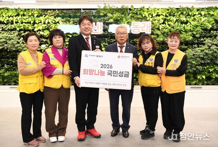 부산 동래구, 2026년 대한적십자사 특별회비 전달 및 적십자 회원유공장 금장 수상