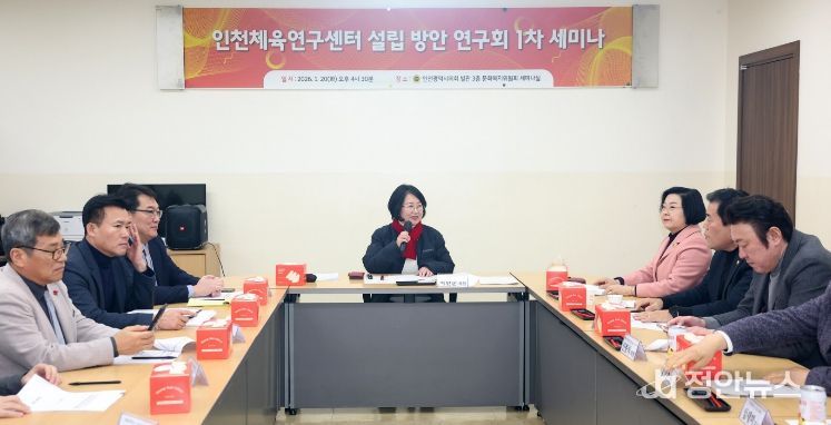 인천시의회, 인천체육연구센터 설립 확정