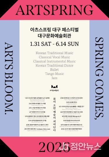 대구문화예술회관 2026 아츠스프링 대구 페스티벌