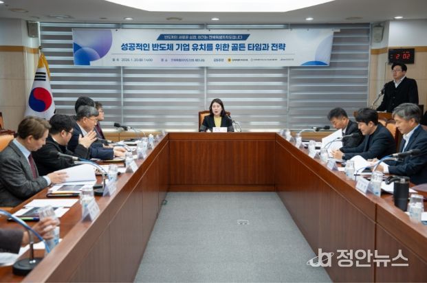 서난이 전북도의원, 성공적인 반도체 기업 유치 전략 토론회 개최