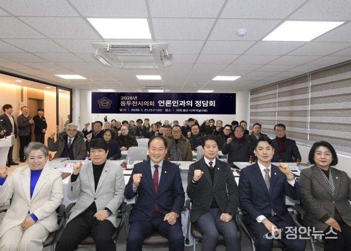 제9대 동두천시의회 2026년 언론인과의 정담회 개최