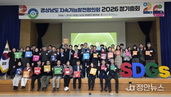 제12기 경상남도 지속가능발전협의회 정기총회