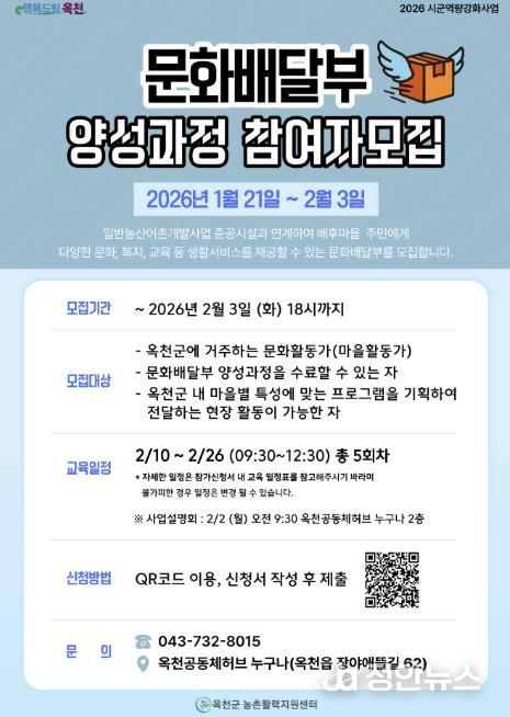옥천군, '문화배달부 양성과정' 참여자 모집