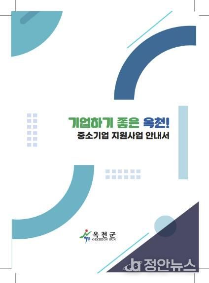 중소기업 지원시책 표지