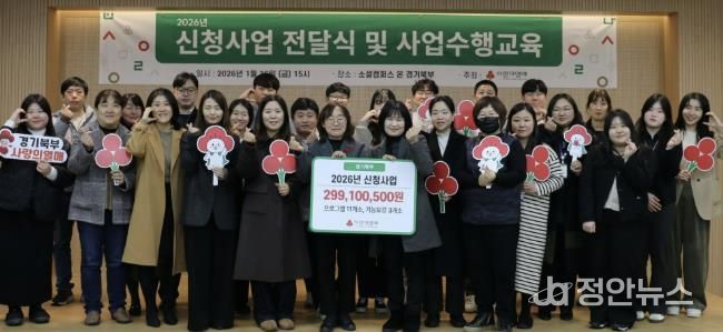 남양주시일시청소년쉼터, 2026년 경기사회복지공동모금회 '청키업고튀어' 사업 선정 쾌거