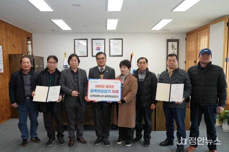 서천군, ‘사거리온누리 골목형상점가’제3호 지정