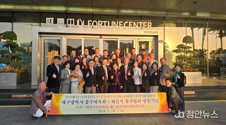 대구 중구체육회, 중국 하문시 축구협회와 자매결연 체결