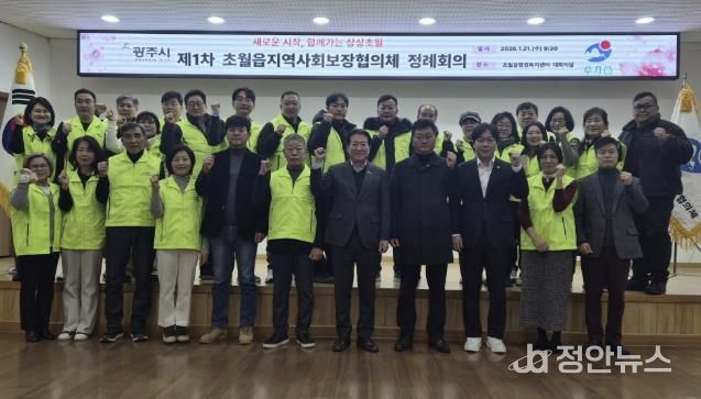 광주시 초월읍 지역사회보장협의체, 제6기 위원 위촉 및 첫 정례회의 개최