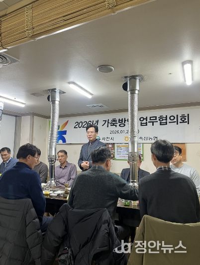 사천시-사천축협, 2026년 가축방역 업무협의회 개최