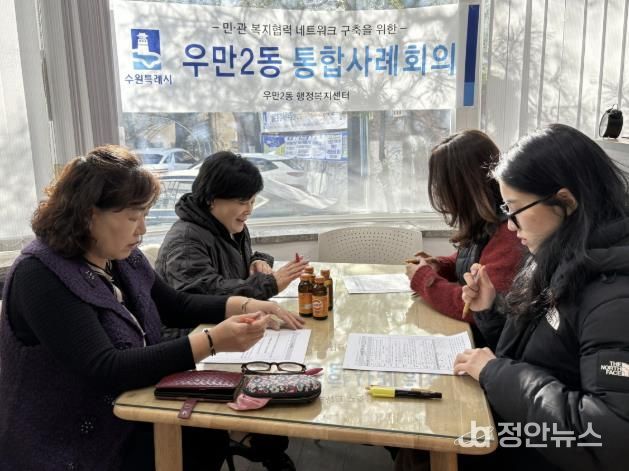 수원시 팔달구 우만2동 지역사회보장협의체, 선제적 통합돌봄 지원체계 구축에 나서