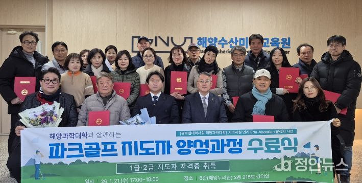 경상국립대학교(GNU) 해양과학대학 해양수산미래교육원은 1월 21일 ‘파크골프 지도자 양성과정’ 수료식을 개최했다.