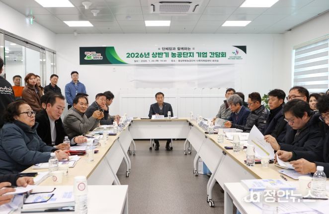 상반기 농공단지 기업간담회 개최