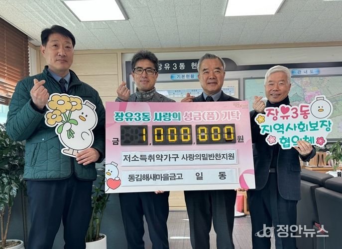 동김해새마을금고 100만원 상당 사랑의 밑반찬 기탁