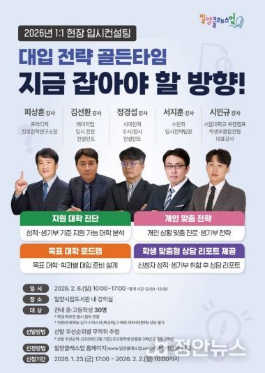 ‘1:1 현장 입시컨설팅’홍보물