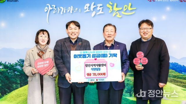 함안지역자활센터, 성금 71만 1000원 기부로 지역사회 나눔 실천