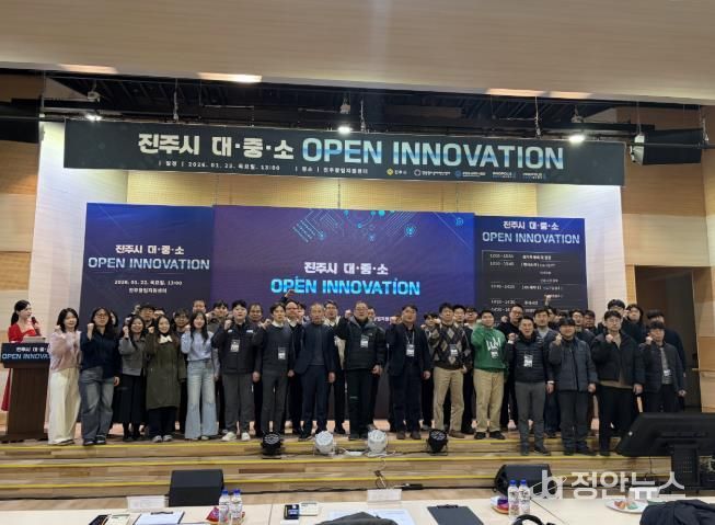 진주시, ‘스타트업 오픈이노베이션 밋업(meet-up)’ 개최