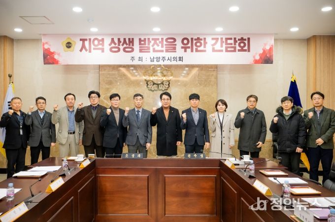 남양주시의회, 공공주택지구 건설사업 관련 지역업체 상생 현안 간담회 개최