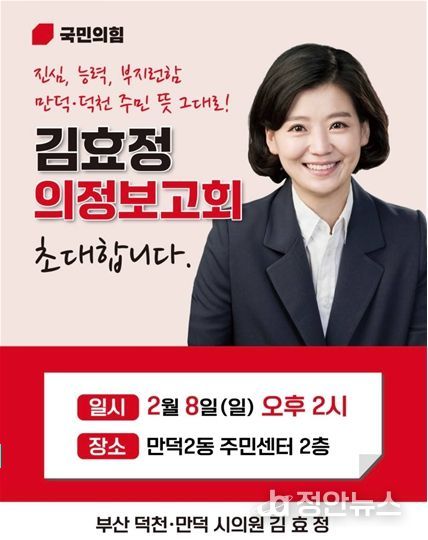 김효정 시의원 의정보고회