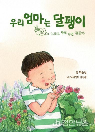 올해의 책 표지(우리 엄마는 달팽이)