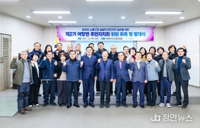 함안군, 제2기 여항면 주민자치회 위원 위촉 및 발대식 개최