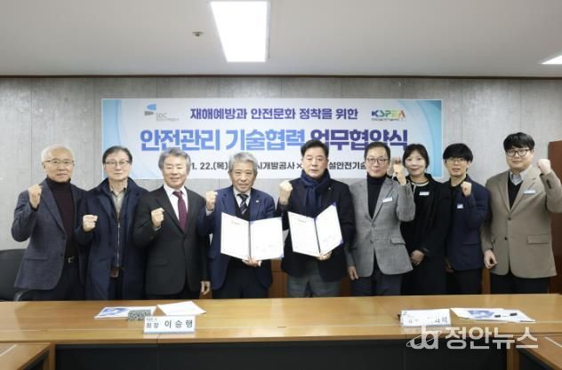 성남도시개발공사가 한국건설안전기술사회와 업무협약을 체결하고 기념 촬영을 하고 있다.