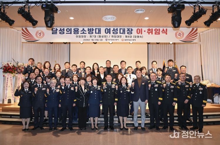 달성의용소방대 여성대장 이취임식