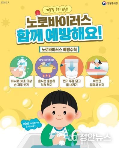 거제시, 겨울철 노로바이러스 발생 주의 당부