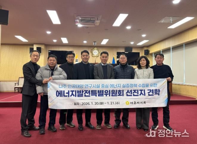 나주시의회 에너지발전특별위원회, 인공태양 연구시설 실증정책 수립을 위한 선진지 견학 실시