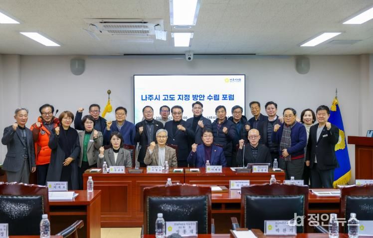 나주시의회 에너지관광위원회, 고도 지정 위한 전문가 포럼 성료