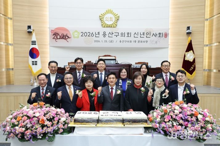 용산구의회, 2026년 신년인사회 개최