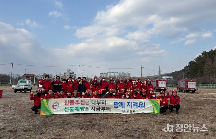 사천시 산불진화 모의 훈련 실시
