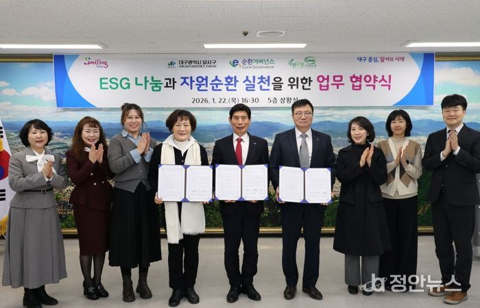 대구 달서구, 폐전기·전자제품 자원순환체계 구축 업무협약 체결