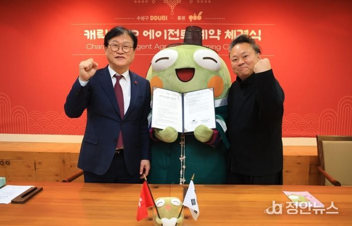 대구 수성구는 지난 22일 구청에서 홍콩 글로벌 마케팅·라이선싱 전문기업 OBG(Oasis Group Asia)와 수성구 대표 캐릭터 ‘뚜비’의 정식 지식재산권(IP) 에이전트 계약을 체결했다고 밝혔다.