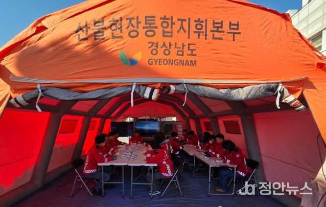 산불현장 통합지휘본부 자체 훈련