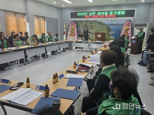 남해군 남면 새마을남녀지도자협의회 정기총회 개최