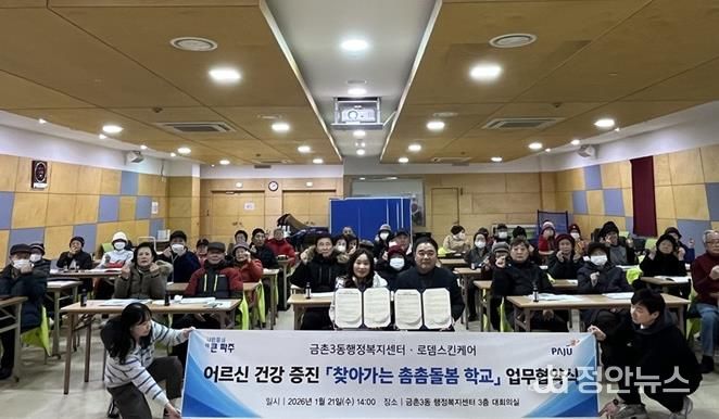 파주시 금촌3동, 로뎀스킨케어와 사회공헌 업무 협약 체결