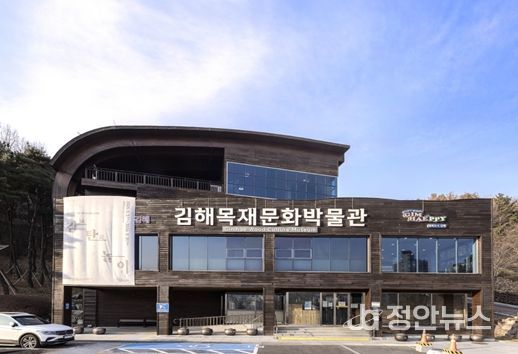 김해목재문화박물관 전경